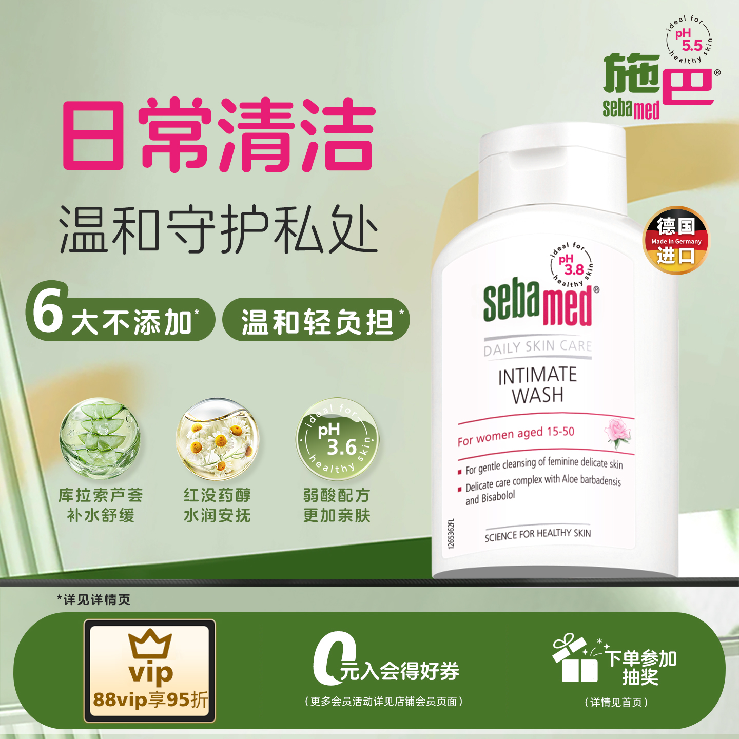 女性护理清洁液施巴200ml