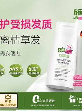 sebamed施巴滋润养护洗发露洗发水液舒缓头皮400ml德国效期至26.4