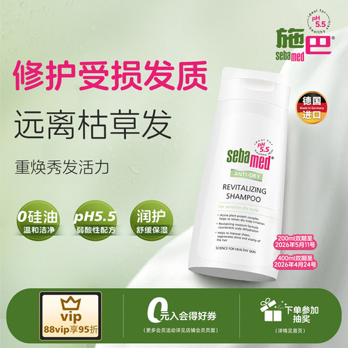 施巴适合干性发质养护洗发水