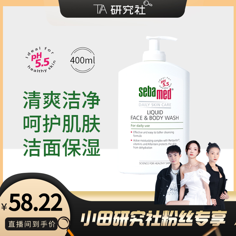 【直播款】sebamed施巴洁肤沐浴露接近pH5.5弱酸性洁面洁肤400ml