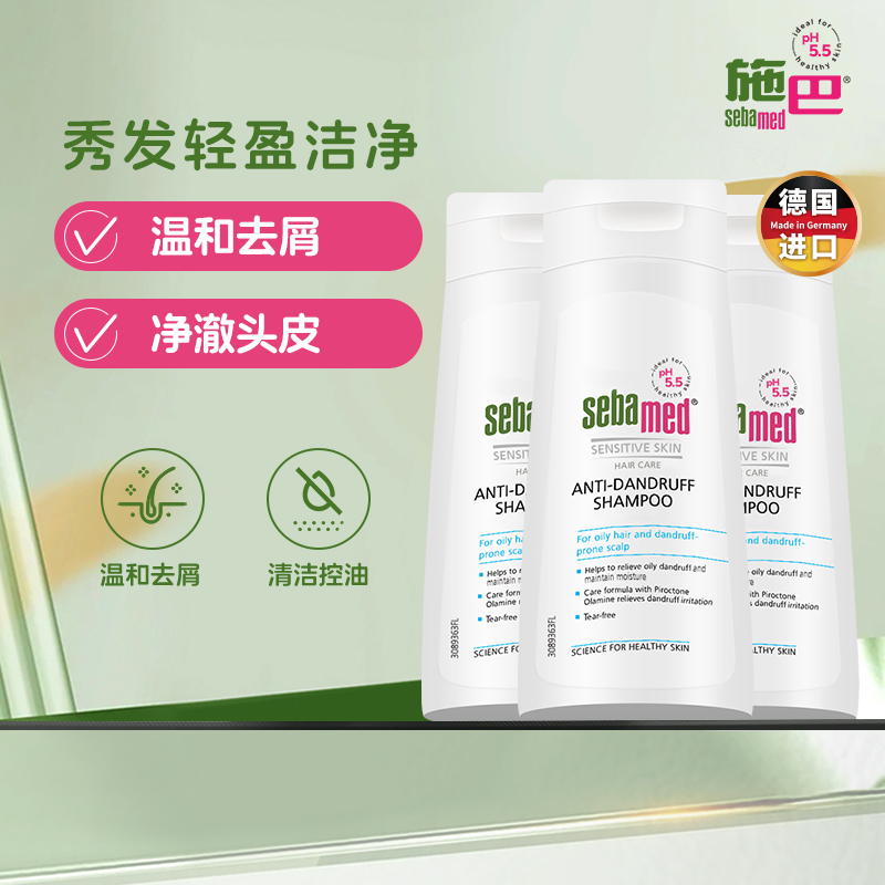 sebamed施巴去屑洗发露男女士清爽控油舒缓头皮洗头水膏液400ml*3
