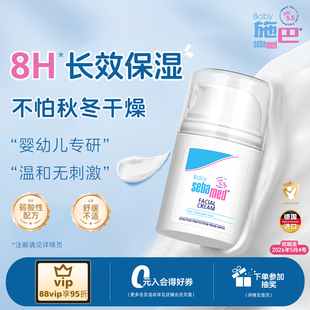 施巴婴儿面霜新生儿童宝宝秋冬润肤乳霜50ml效期26.5 清仓直播