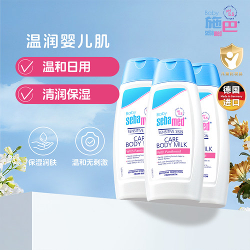 施巴婴幼儿润肤乳3瓶秋冬常备