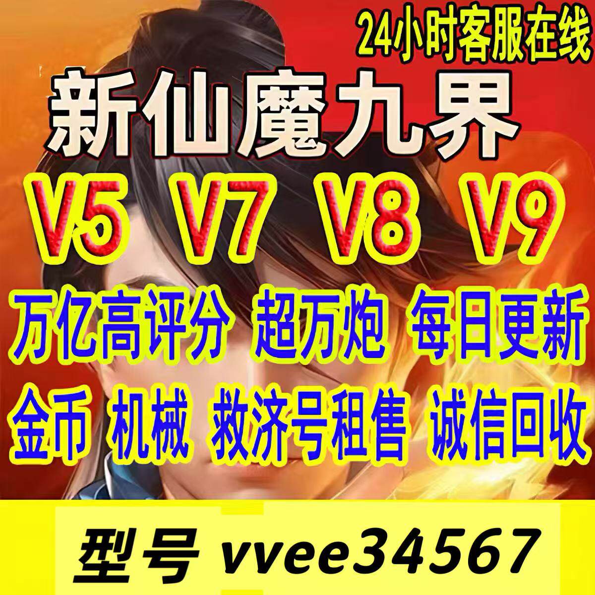 新仙魔九界金币号救济号机械号波STEAM