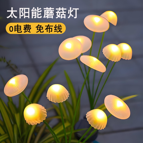 太阳能庭院灯小水母灯