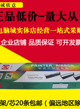 适合富士通DPK2780S DPK750 DPK770K DPK770E DPK760DPK970色带架