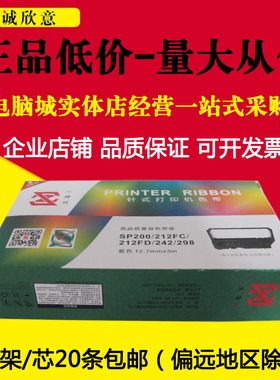 神州适合实达SP200 SP216 RC200B 200P 212FC 242298金玑S680色带