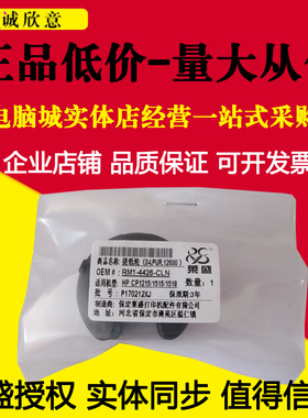 莱盛适用惠普HP300 M251 PRO200 276 351 M451 375 475 476搓纸轮