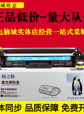 格之格230a粉盒适用HPm227fdn m227sdn m203dw 227fdw cf232a硒鼓