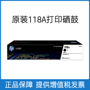 179fnw打印机 惠普原装 118A硒鼓W1132A硒鼓HP150a 150nw MFP178nw