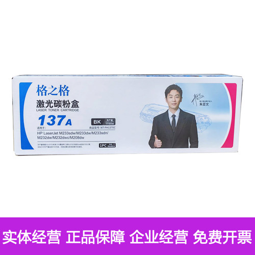 格之格HPw1370am232dw208d粉盒