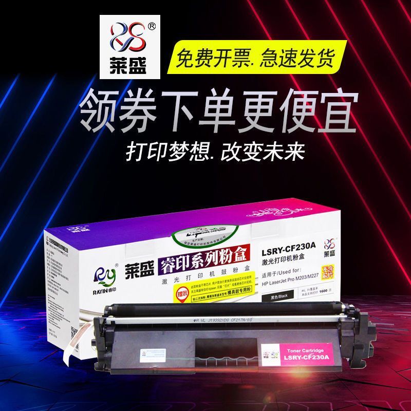 莱盛适用惠普CF230A易加粉盒HPM227FDW M227SDN M203DWM203DN硒鼓