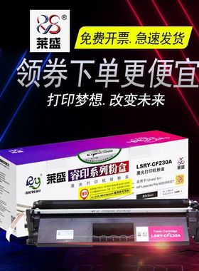 莱盛适用惠普CF230A易加粉盒HPM227FDW M227SDN M203DWM203DN硒鼓