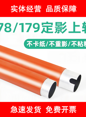适用惠普MFP178n上辊M179fnw/150a/nw加热辊HP118A定影上辊 下辊
