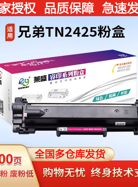 莱盛DR2450硒鼓兄弟L2518 L2548 L2628 L2648施乐P248/P288碳粉盒