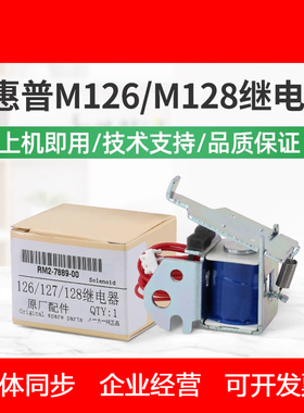 适用惠普HPM126a M126nw M128fw M128fp M127fn M125nw离合继电器