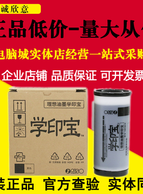 原装理想学印宝油墨 理想57A01C 58A01C一体机油墨印刷机油墨版纸