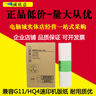 6452C 6453P G11版 基士得耶 纸 6455P CP6451C 6450P 适用 6454P