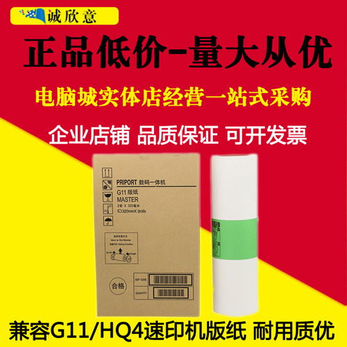 适用 基士得耶 CP6451C 6452C 6453P 6454P 6450P 6455P G11版纸