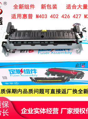 莱盛适用惠普HPM402 403 426 427 305 402 404 405定影组件加热器