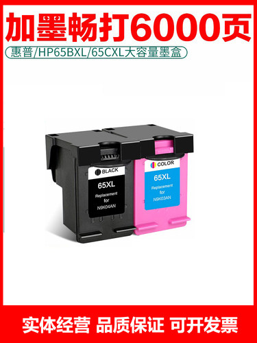 适用惠普65XL2655墨盒