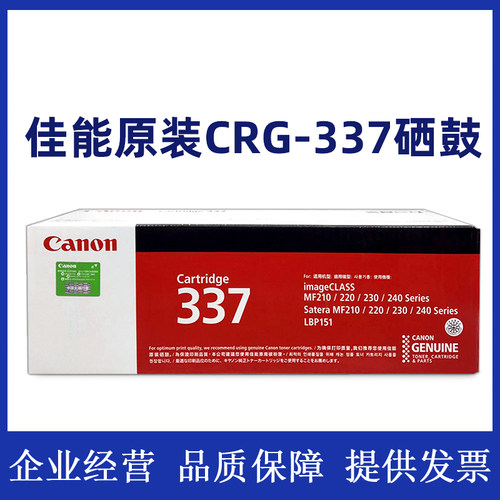 原装正品佳能CRG337硒鼓粉盒