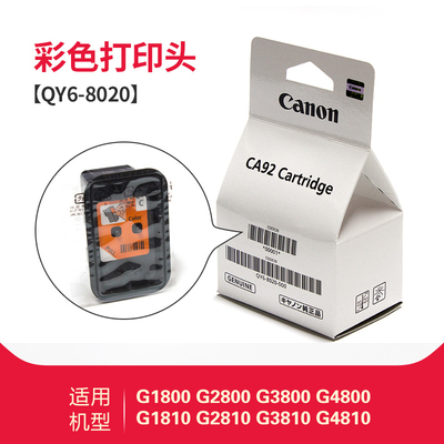 原装佳能G1810CA91CA92打印头