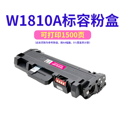 莱盛HPW1810A粉盒W1816A硒鼓