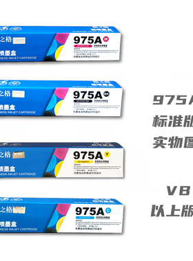 适用惠普975A墨盒hpX452DN 452DW X552DW X477DNX577DW打印机墨盒