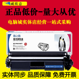 格之格HP18A粉盒适用惠普CF218A M132a M104a M104w M132nw 132fw