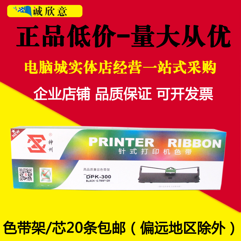 神州适用富士通DPK300色带架DPK310 DPK330 DPK330T FR300B色带框