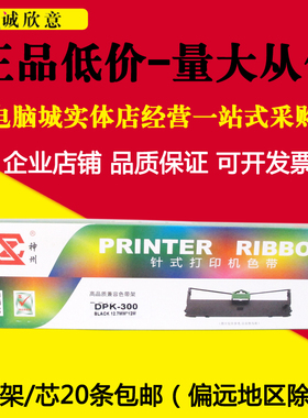 神州适用富士通DPK300色带架DPK310 DPK330 DPK330T FR300B色带框