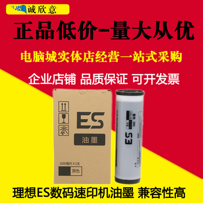 适用理想ES油墨 RV2460 RV2450 RV2560C RV2950 RV3690 3560C油墨