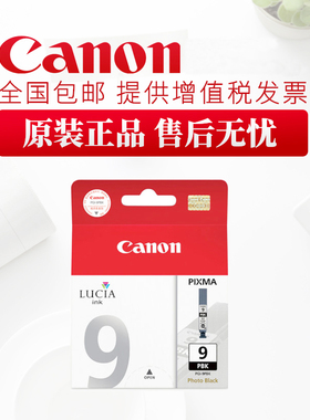 原装佳能IX7000墨盒MX7600 PRO9500 MARKII PGI-7BKPGI-9CMYK墨盒
