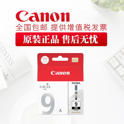 原装佳能IX7000墨盒MX7600 PRO9500 MARKII PGI-7BKPGI-9CMYK墨盒