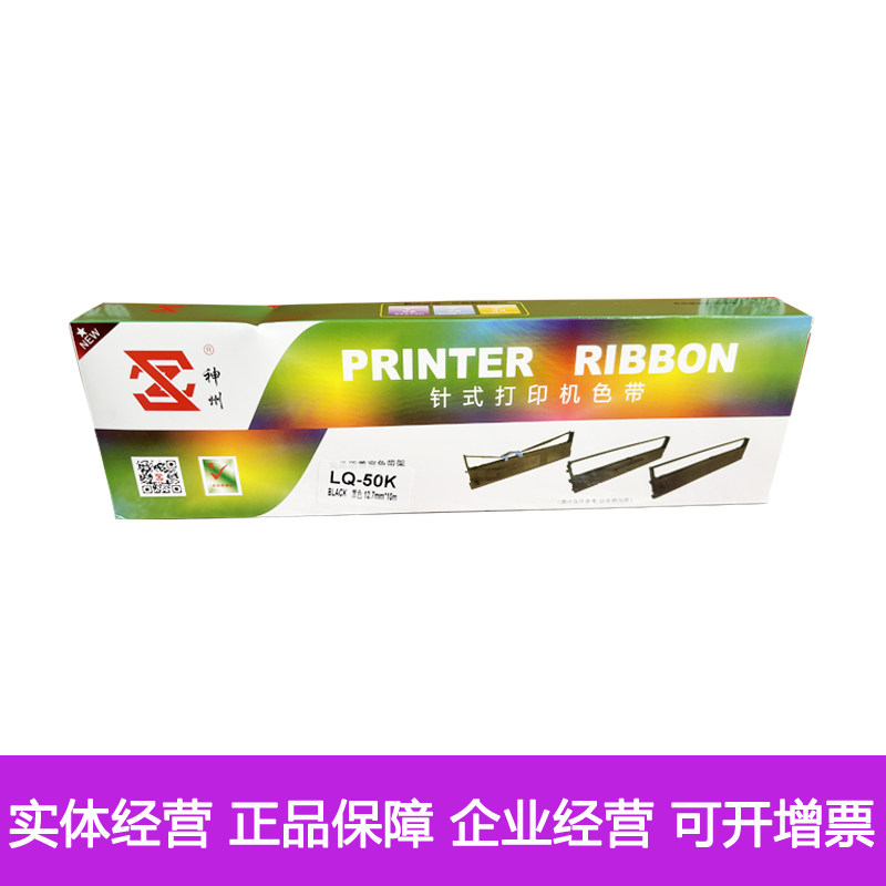 神州适用EPSON爱普生LQ-50K色带架LQ55K色带框S01