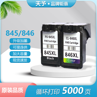 适用佳能845 846 MG2580s 2400 3080 TS3180 3380 845S打印机墨盒