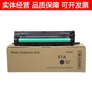 M439nda 适用惠普m436n硒鼓HP42625 m437n CF257A感光鼓 M433a