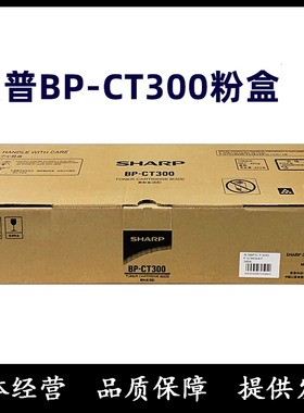 原装夏普BP-CT300粉盒M2851R M3151R M3551R复印机墨粉碳粉盒硒鼓