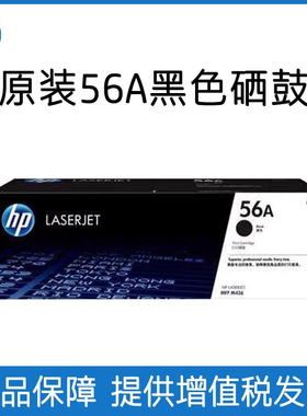 原装CF256A粉盒HPM436nda M436n M436dn M433a打印机CF257A成像鼓