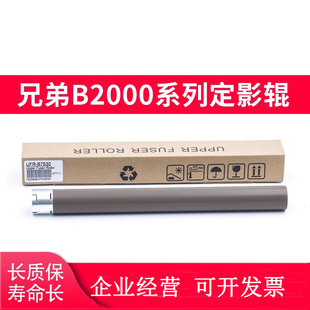 适用兄弟MFC L2375dw下棍L2385 B7895DW定影上辊DCPB7090dw B7190