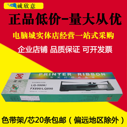 神州爱普生LQ590K色带架色带芯