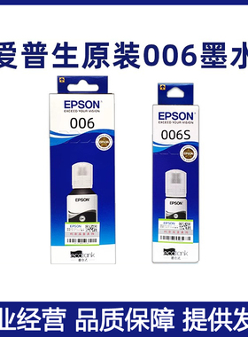 原装爱普生006黑色墨水M1108 M1128 M2118 M2128 M1120 M1100墨水