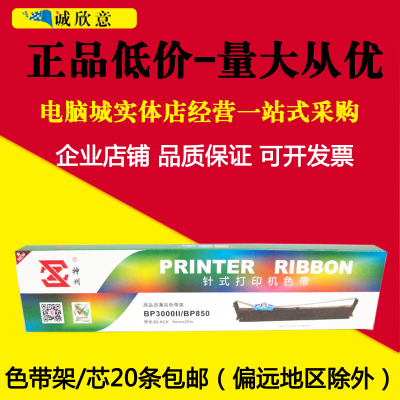 神州适用实达bp3000ii色带架