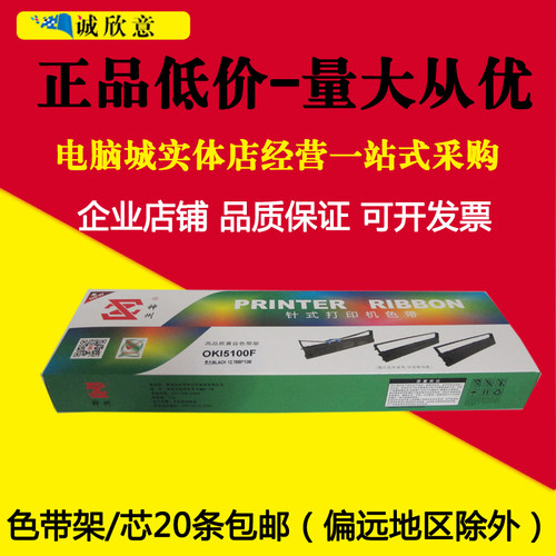 神州适用四通oki5100f色带