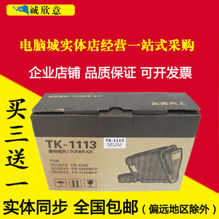 1040硒鼓m1025d墨盒M1520h 1060DN 适用京瓷TK1113粉盒FS 1020mfp
