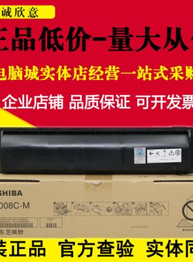 原装东芝2508粉盒4508A 5008A 3008AG 3508AG 4508AG T-3008C墨粉