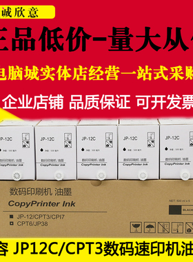 适合 基士得耶CPT3油墨 CP5425C CP5300 CP5428 CP5438C CP17油墨