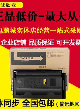适用京瓷TK7108粉盒3010i 3011i 3510i碳粉TK7118 7208复印机墨粉
