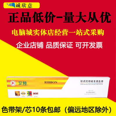 适用得实 DS3200H DS400 DS3200II+ AR3000色带框爱信诺2300 3000